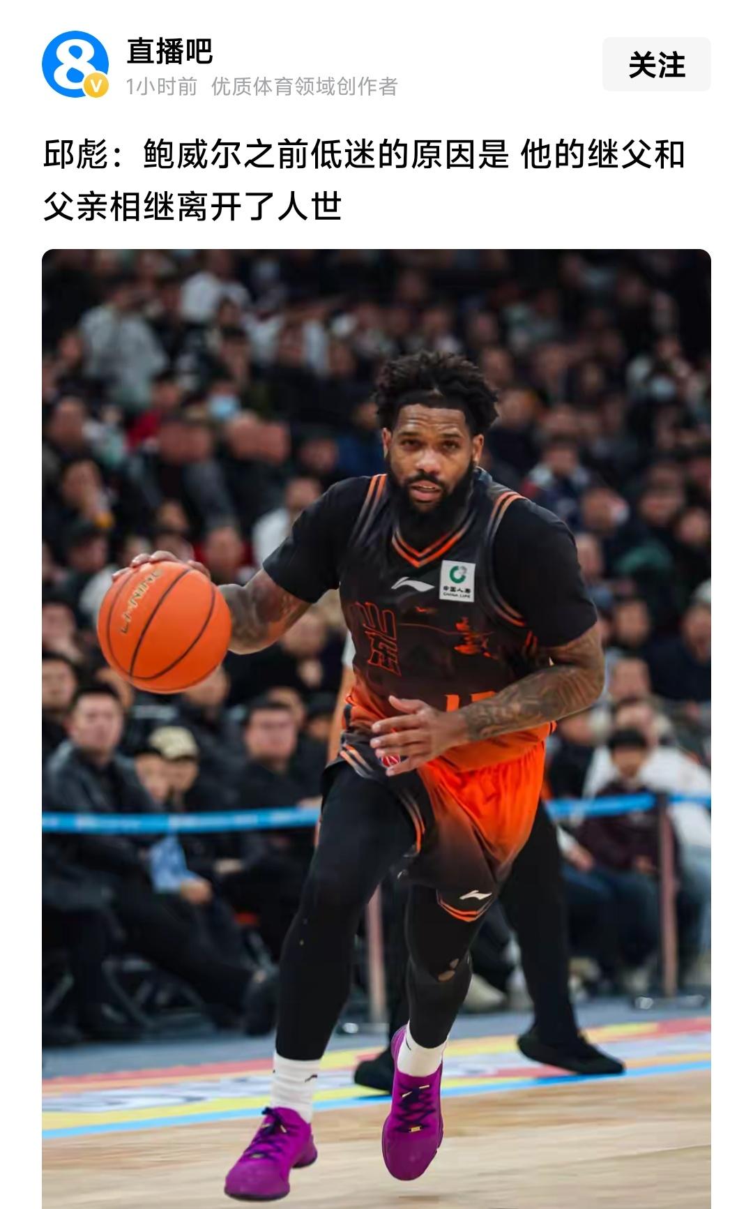 山东男篮外援鲍威尔继父父亲去世导致球员发挥不好？如果不是邱彪说出来，恐怕很多球迷