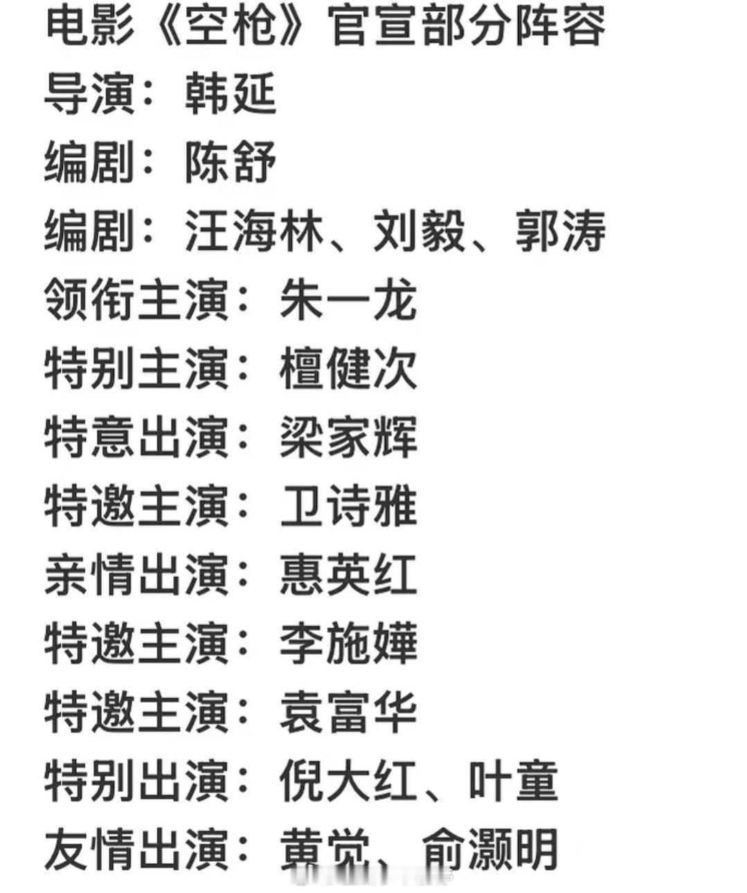 留给内🐟的title不多了特别特意特邀友情亲情出演都来了😂 