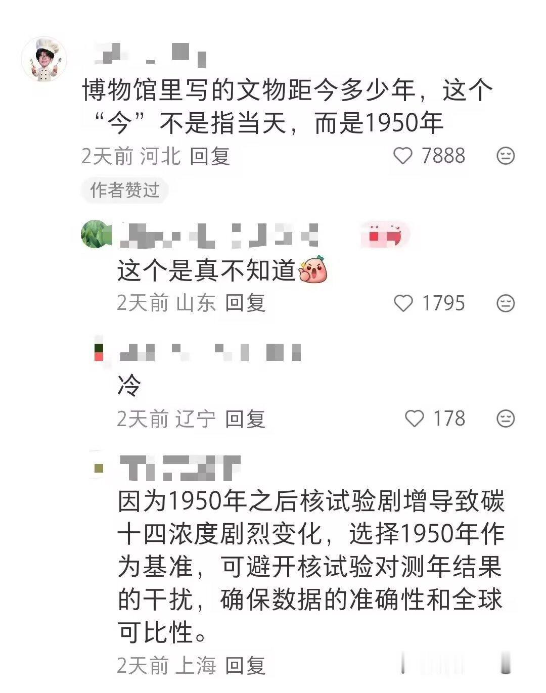 9822原来博物馆里写的文物距今多少年，这个“今”指的是1950年 