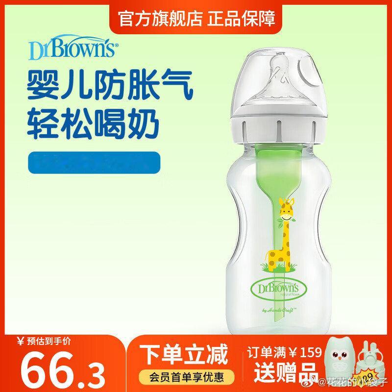 布朗博士奶瓶 PP 270mL，凑下来47.56 下1件布朗博士奶瓶 婴儿防胀气