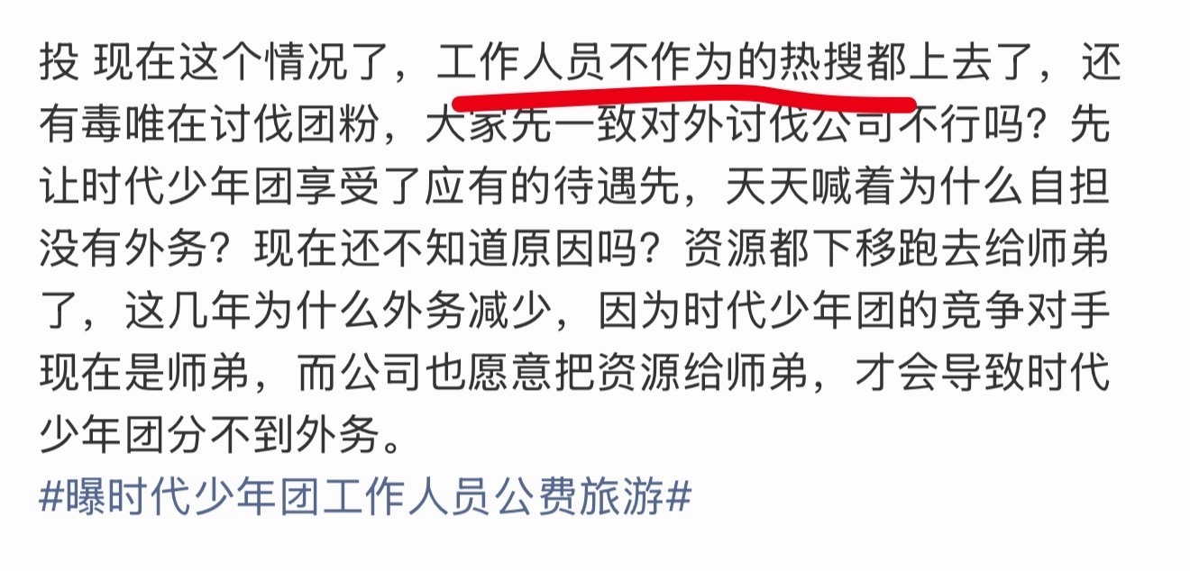时团工作人员过得特别滋润 曝时代少年团工作人员公费旅游时团工作人员不作为