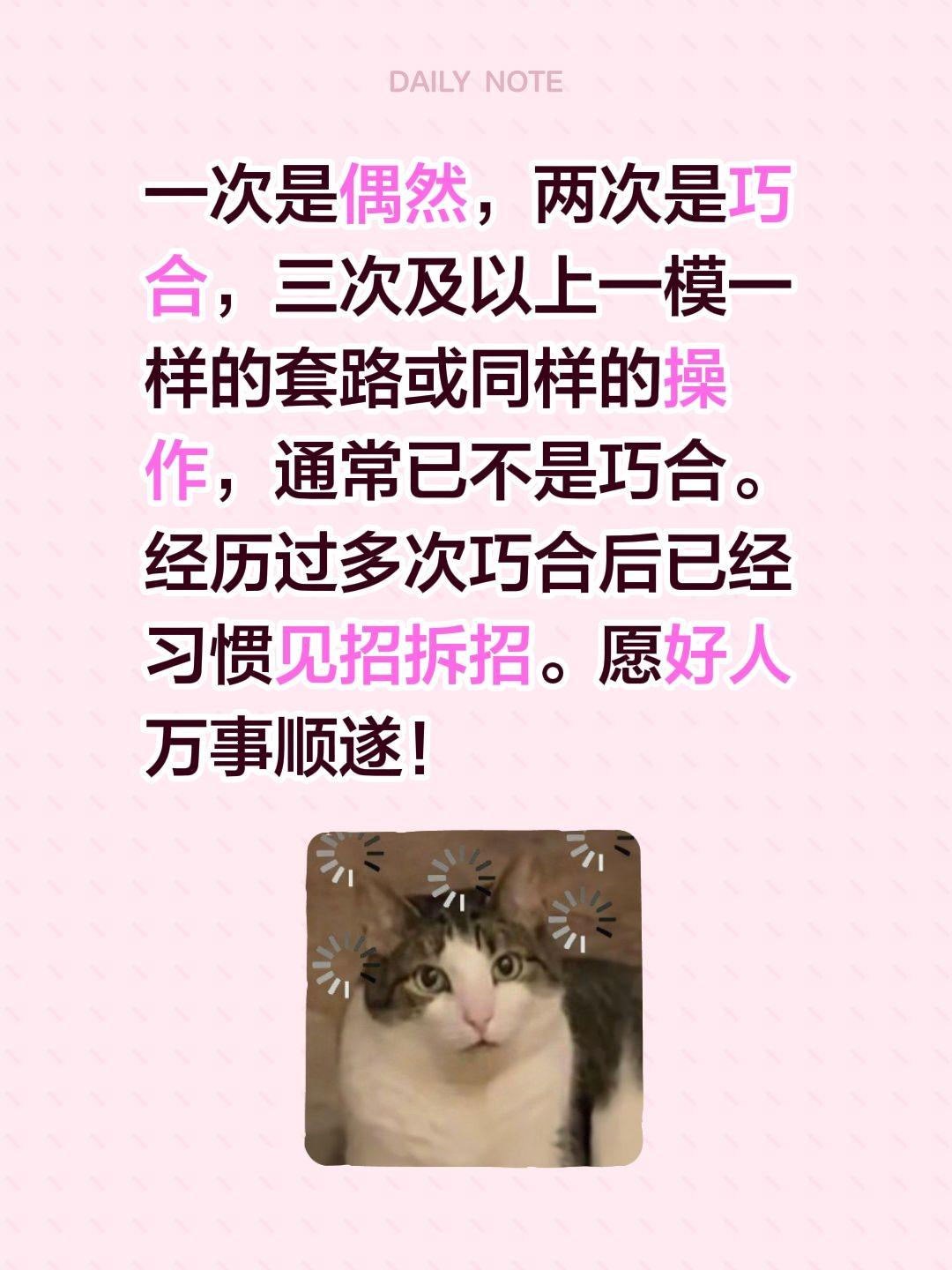 一次是偶然，两次是巧合，三次及以上一模一样的套路或同样的操作，通常已不是巧合。经