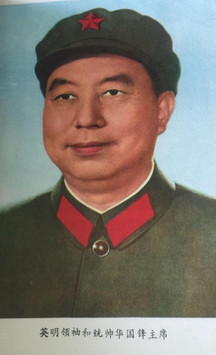 华主席像