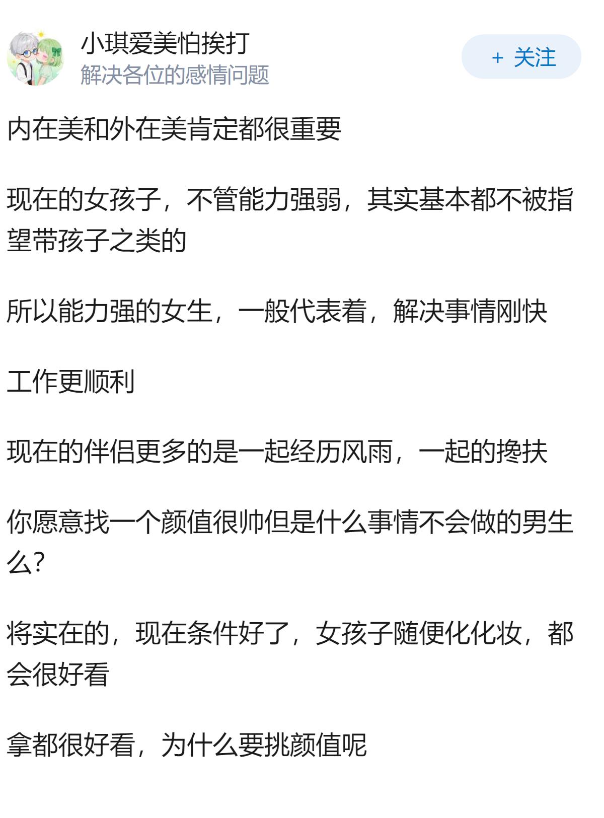 颜值普通但能力强的女性为何更吸引帅哥？女人的内在美和外在美真的重要吗？