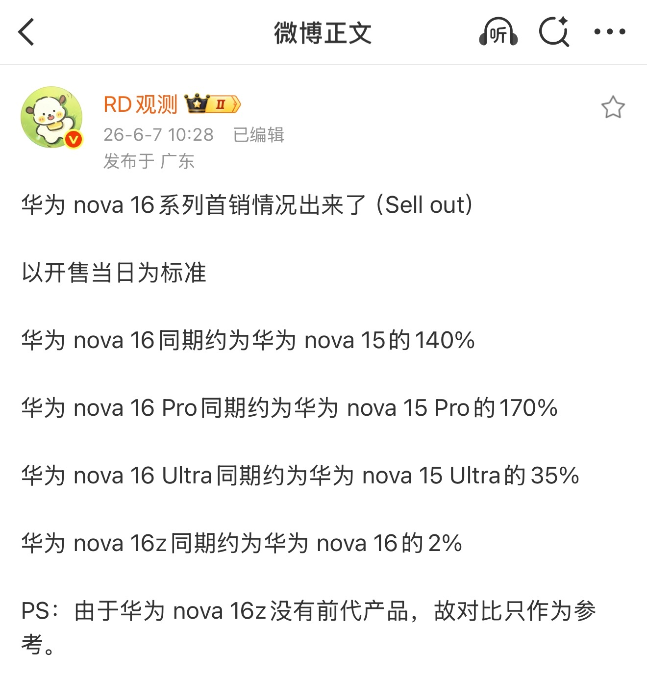 今年华为真是上新即爆款， nova 16 系列整体还是超预期的，我预测高考后还能