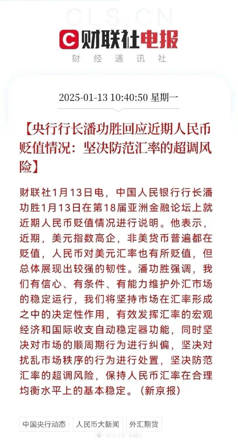 重磅利好，稳定汇率就是稳定股市❗️盘中迎来重大利好，A股三大指数直线拉升企稳，红