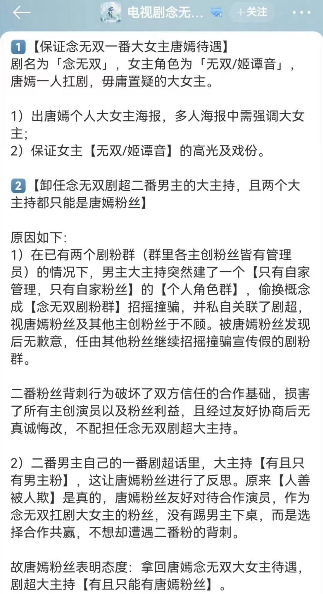 #唐嫣粉丝剧组维权##唐嫣粉丝向念无双剧组维权#唐嫣粉丝向念无双剧组维权，哇哇哇