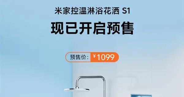 米家首款卫浴系列S1发布：四款新品 49元起