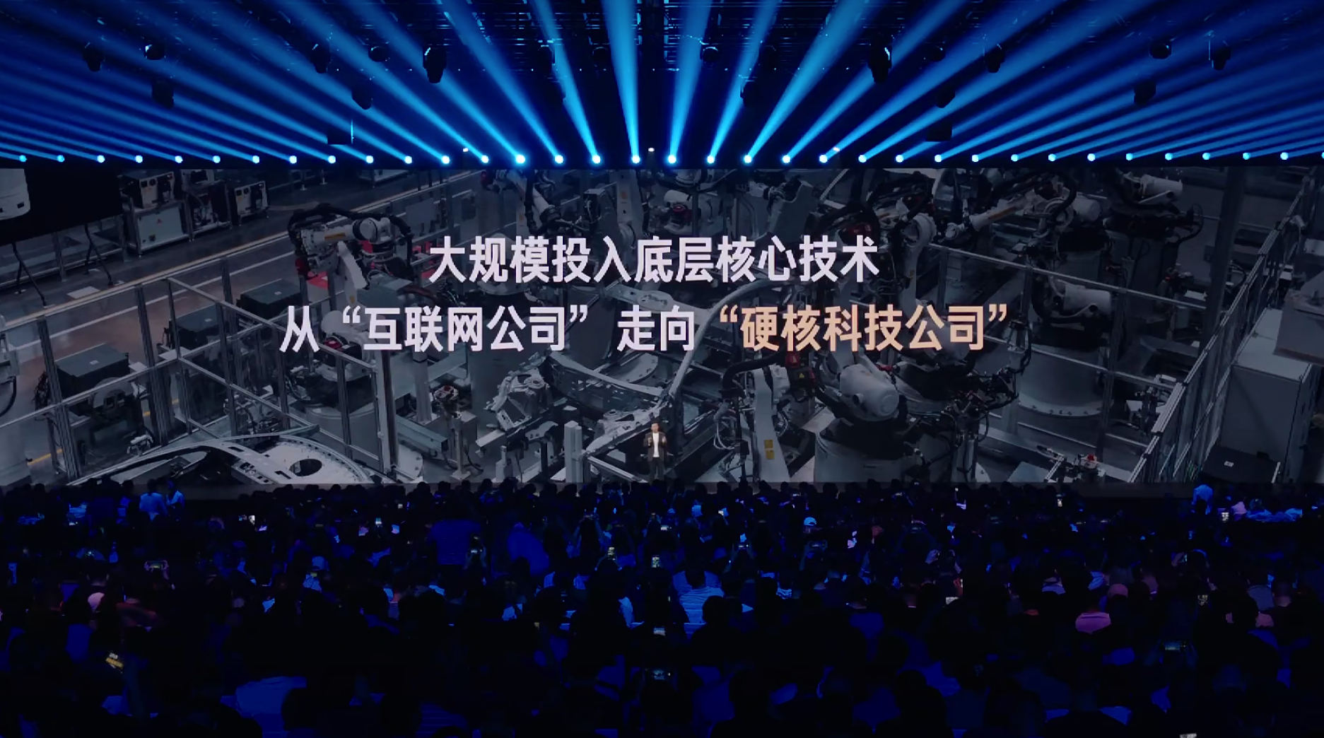 雷军年度演讲 其实小米也算是被喷子喷着成长起来的，骂了这么多年的组装厂和没技术，
