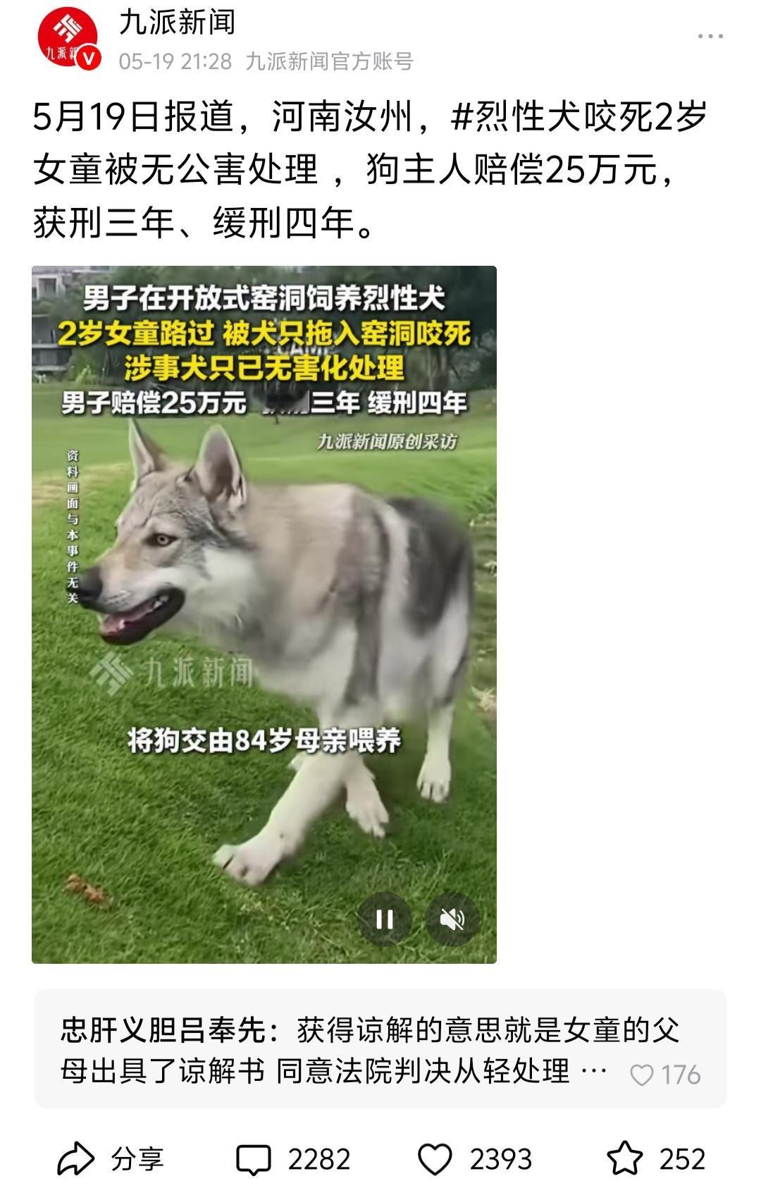 汪星人别乱跑！烈性犬拖走幼童，主人赔25万+判三年缓四年，教训太惨痛！

网友热