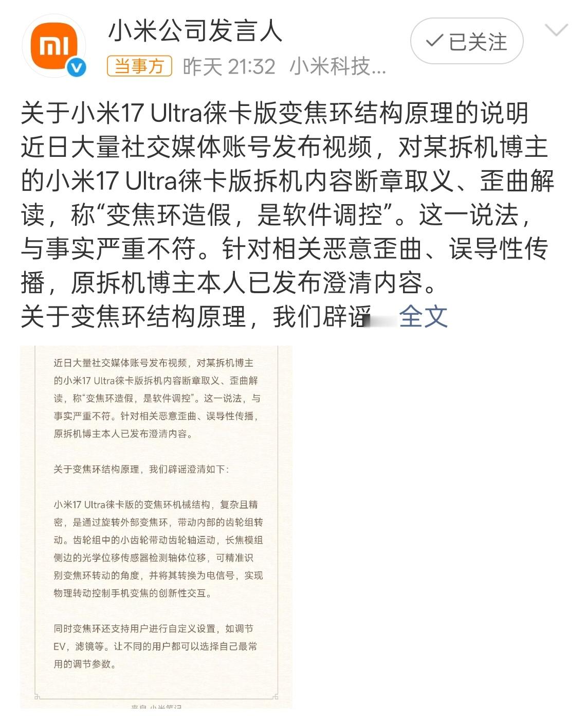 小米辟谣变焦环造假 说实话这种「无脑黑」有点过于离谱发布会当天小米就在大屏上放过