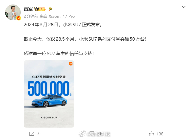 【雷军回应小米SU7交付50万台】今日，官方宣布，小米SU7系列交付突破50万台