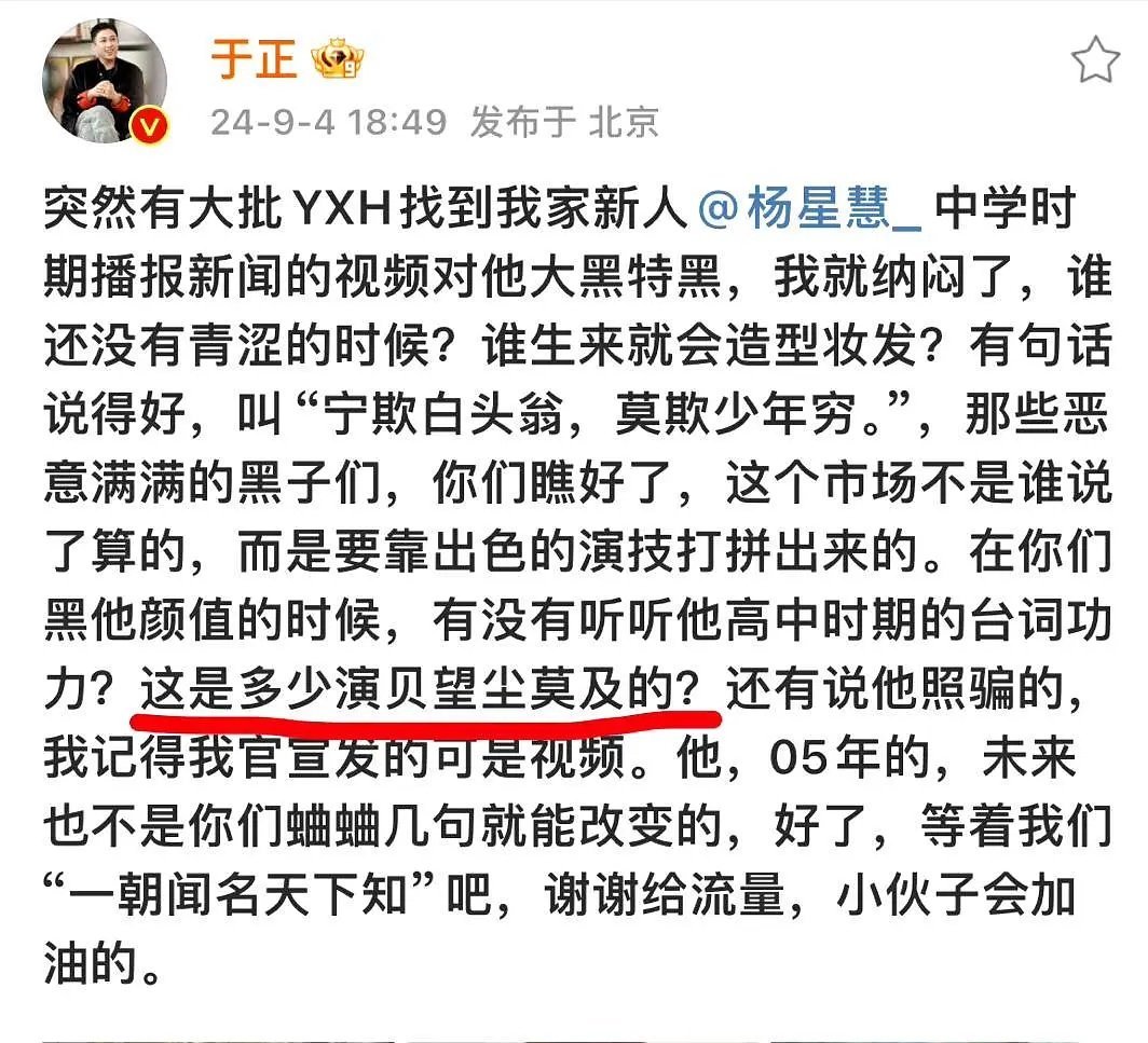 我的天，于正也不看看自己家多少演贝 ​​​