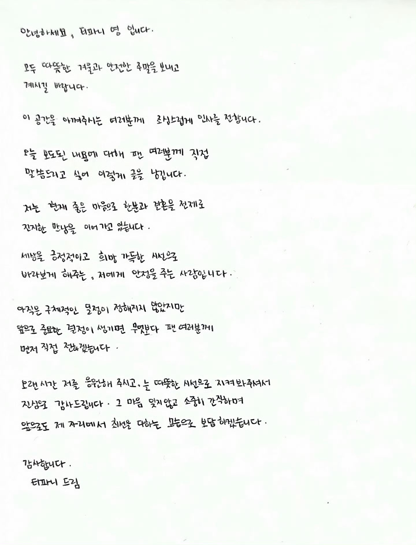 Tiffany晒手写信回应恋情 Tiffany晒手写信回应恋情：“我现在怀着真诚