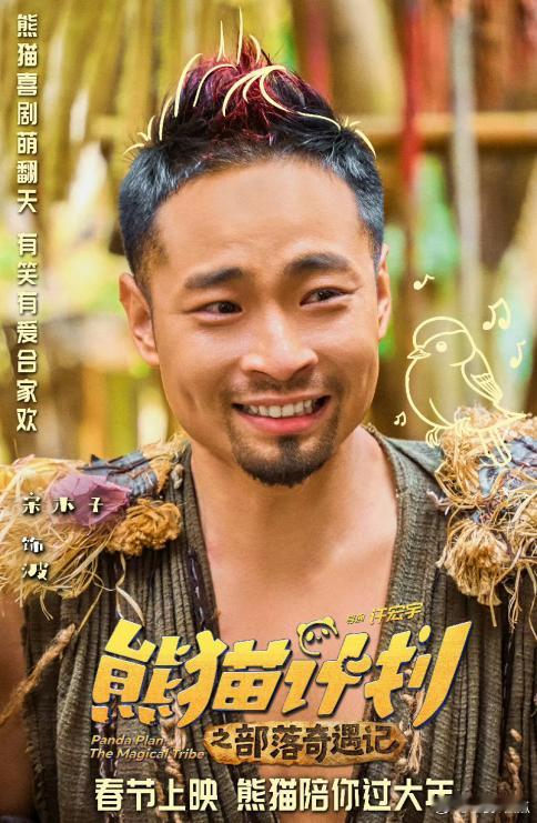 有了这三件套过年一定稳了 谁说年味儿越来越淡？《熊猫计划之部落奇遇记》直接把春节