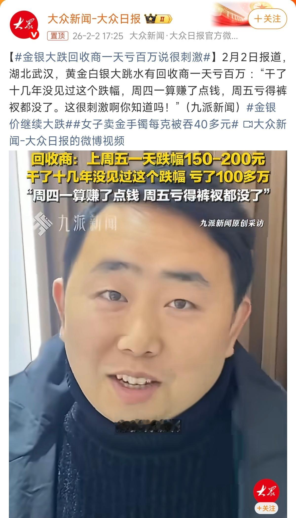金银大跌回收商一天亏百万说很刺激？玩黄金玩成M了这是，真亏了你还说刺激吗