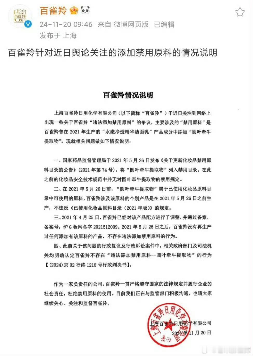百雀羚为什么被称为国货之光  百雀羚家喻户晓的老品牌，凭借其悠久的历史与品质传承