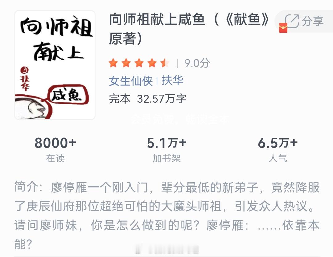 《向师祖献上咸鱼》作者：扶华廖停雁一个刚入门，辈分最低的新弟子，竟然降服了庚辰仙