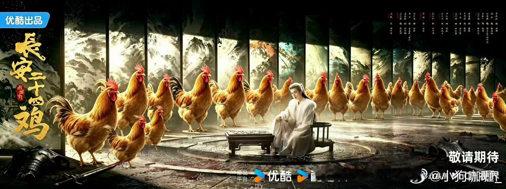 一番大鸡主驾到 