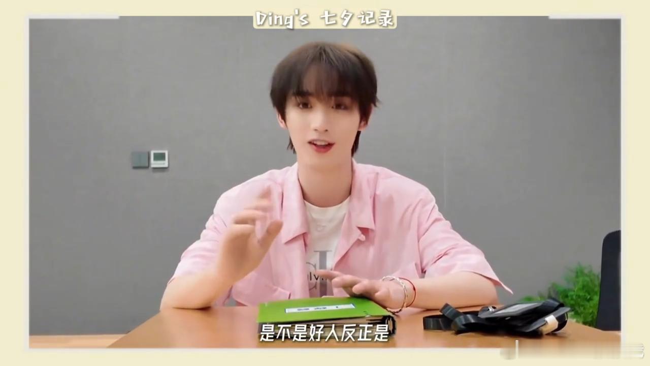丁程鑫你也舍不得开推吧丁程鑫习惯把回忆写下来收官的不舍被丁程鑫藏进笔记本里🥹专