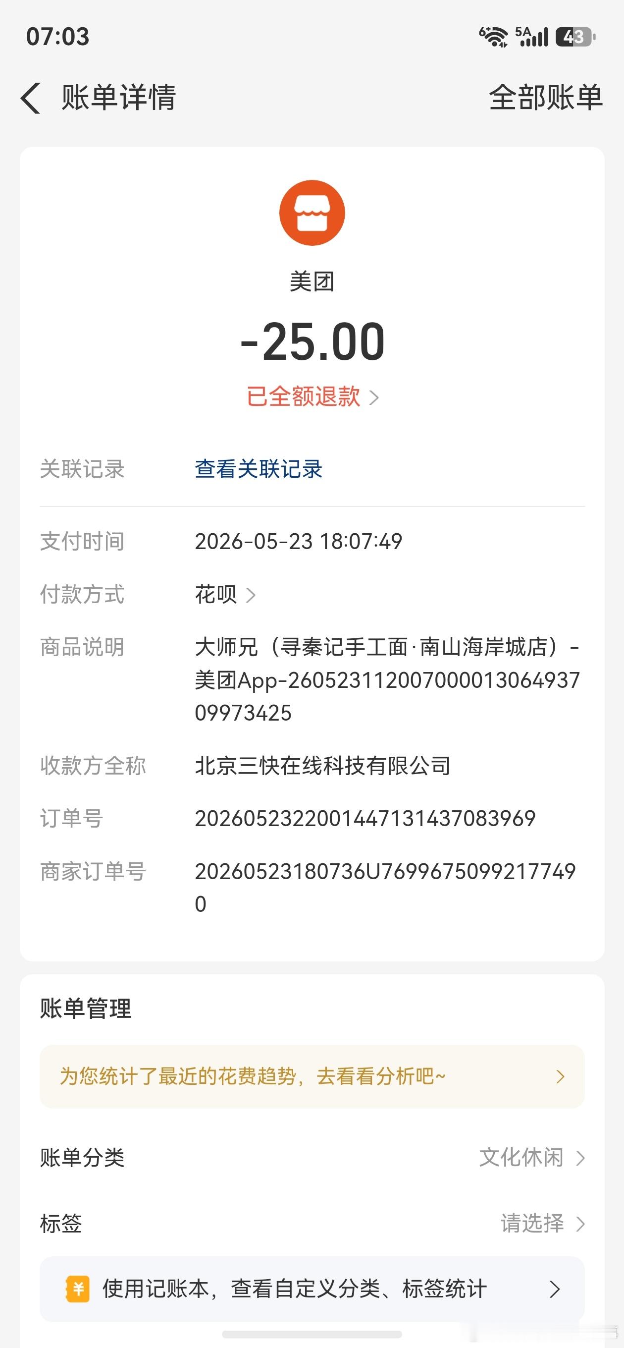 想吃凉皮，送来了凉面，羞答答接受了退款 深圳