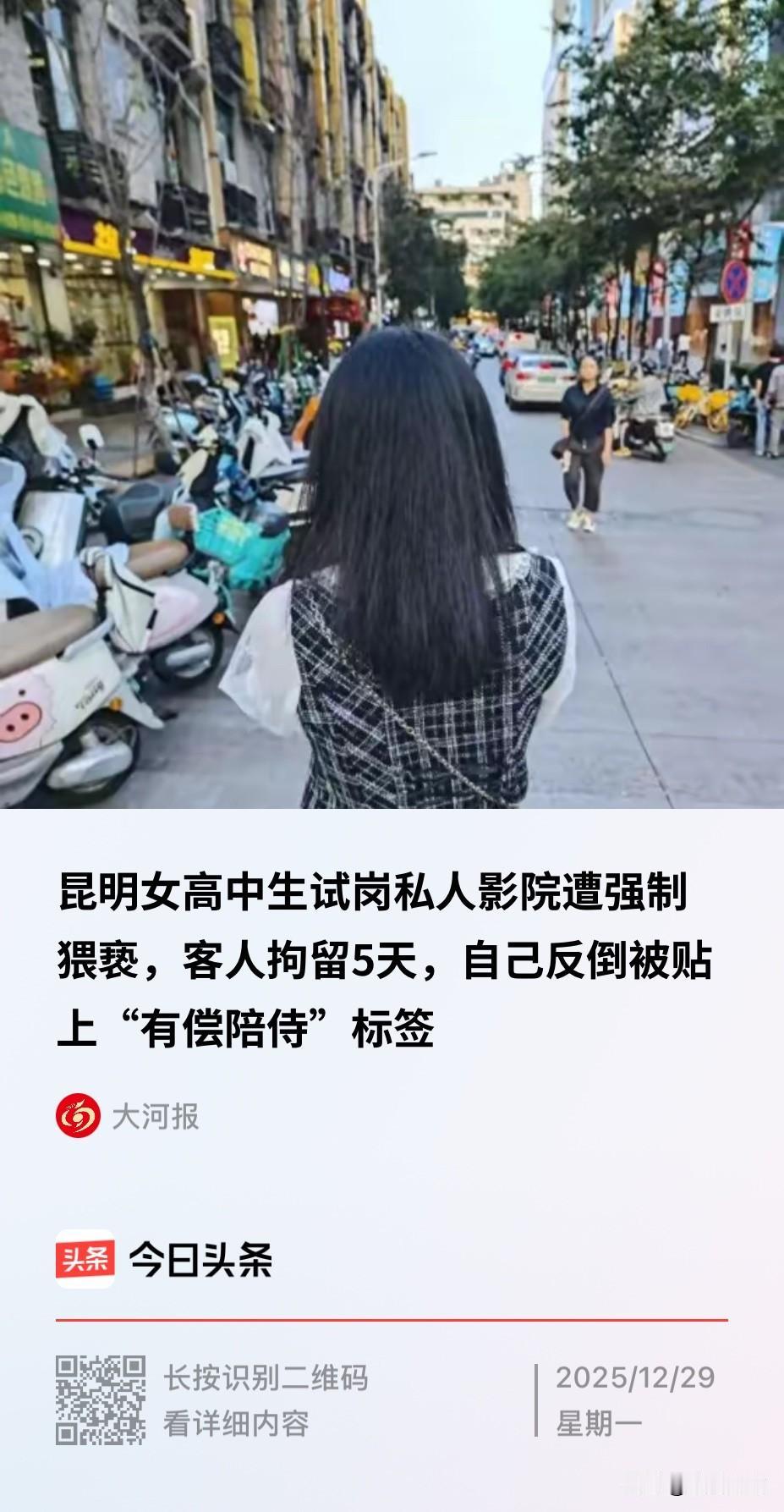 云南昆明，一刚满18岁的女孩去私人影院应聘试岗，结果却被一陌生男子猥亵，女子报警