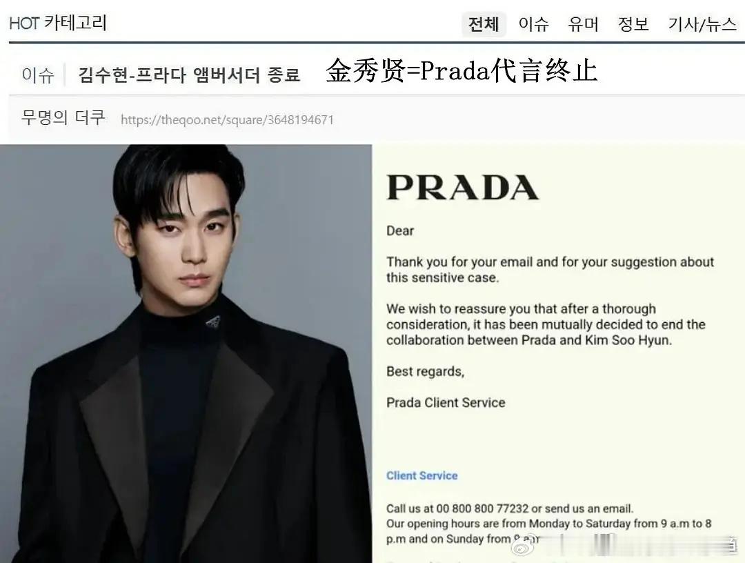 金秀贤掉Prada韩网盛赞中女金秀贤掉prada代言是因为风评在中国翻车中女一发