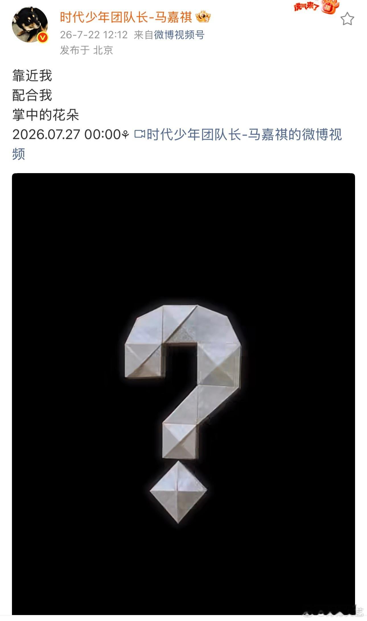 马嘉祺自己发预告马嘉祺做自己的瓜主好真诚吧