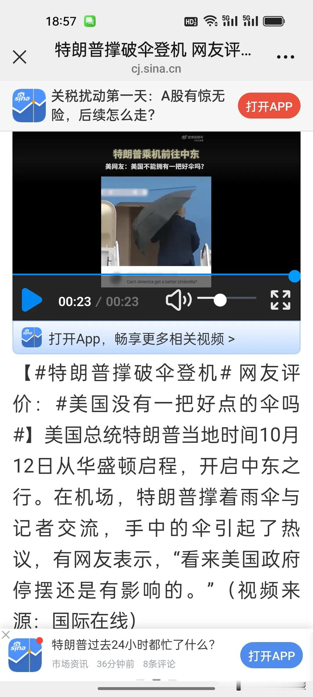 今天特朗普撑着一把破伞上飞机去中东了，还接受了记者采访，网友留言，美国就不能给总