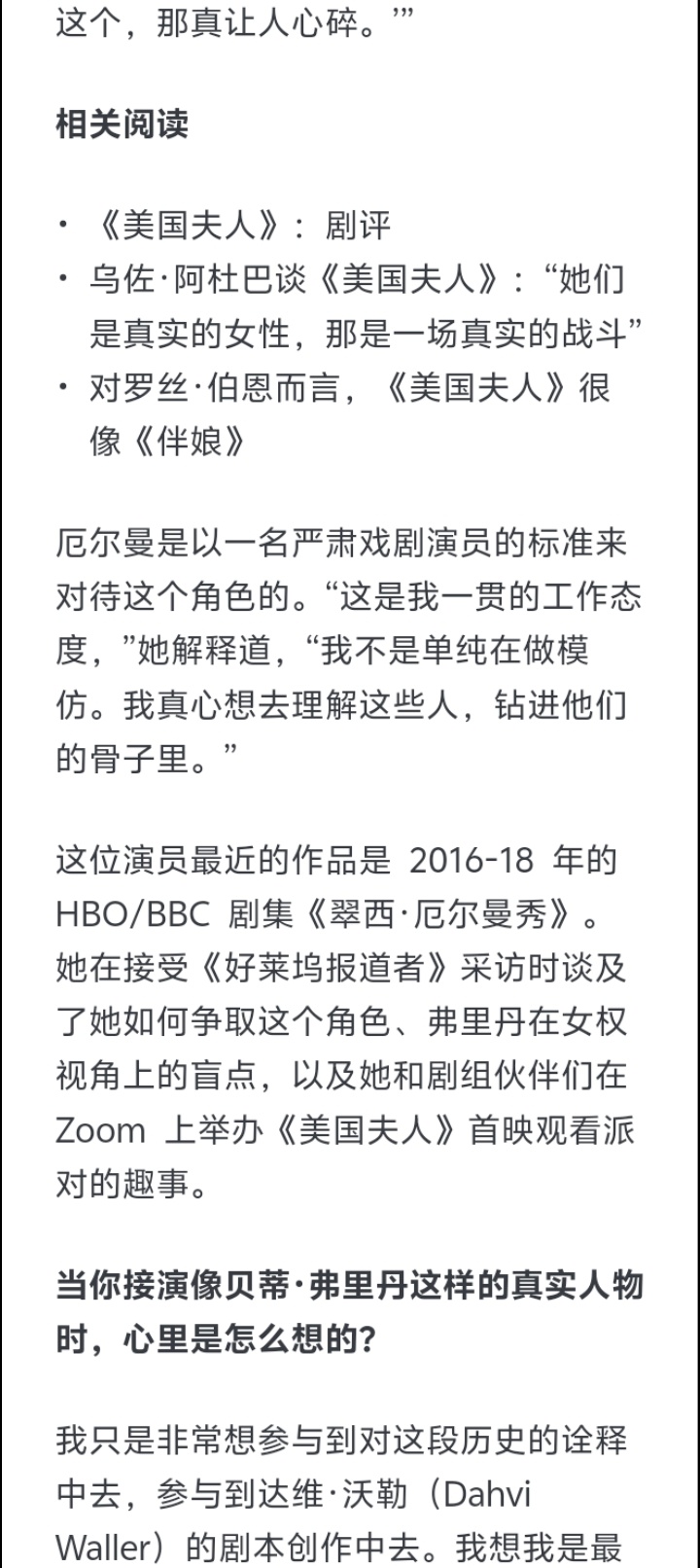 24008【分享】翠西·厄尔曼为《美国夫人》角色抗争：“我是最后一个定下来的演员