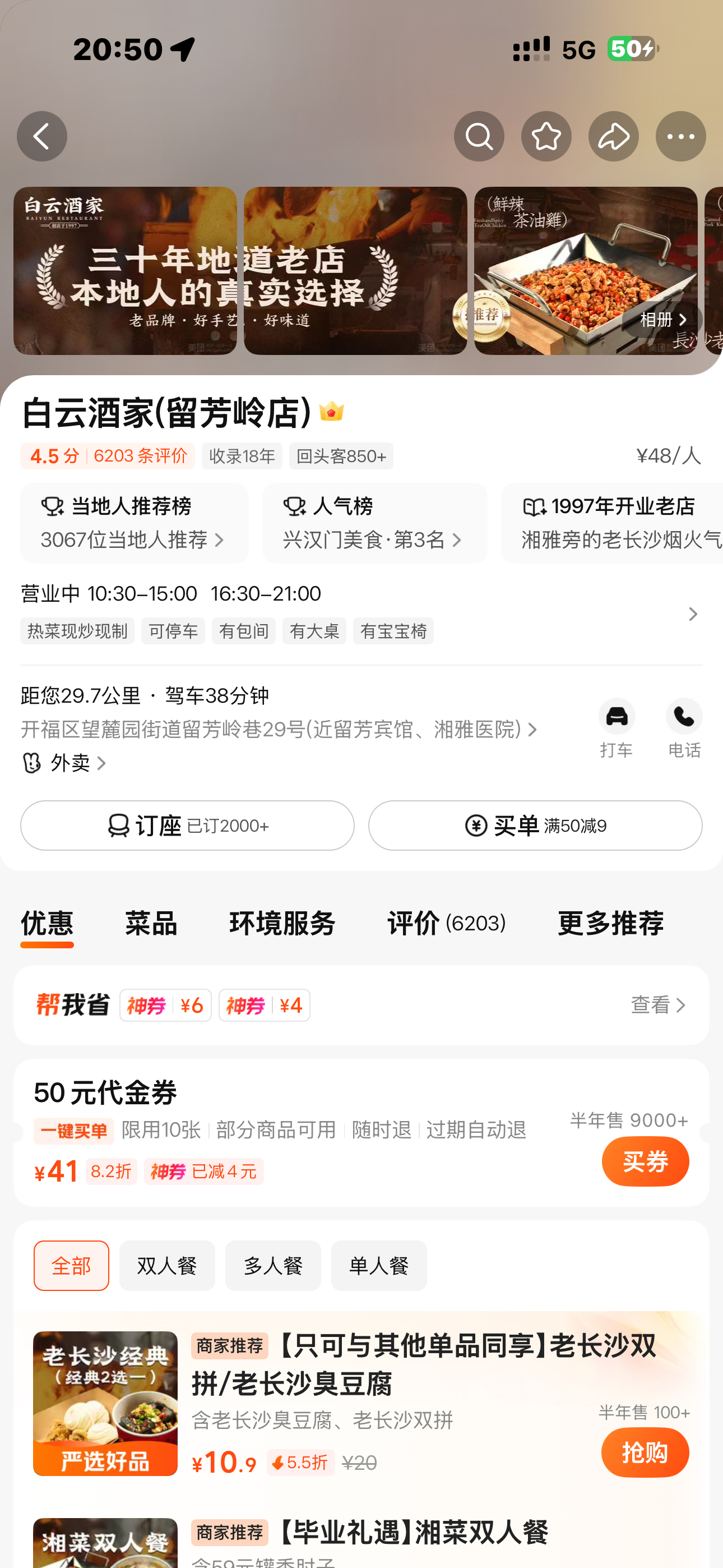 有没有长沙本地的宝宝帮我看看这三家如何好吃不