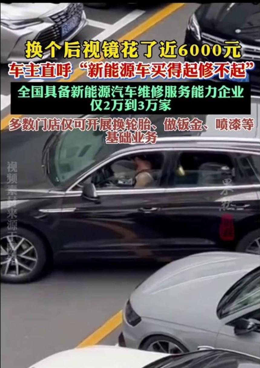 后视镜外壳刮了一道痕，维修单上写着六千块。不是换镜片，是换整个总成。
你肯定以为