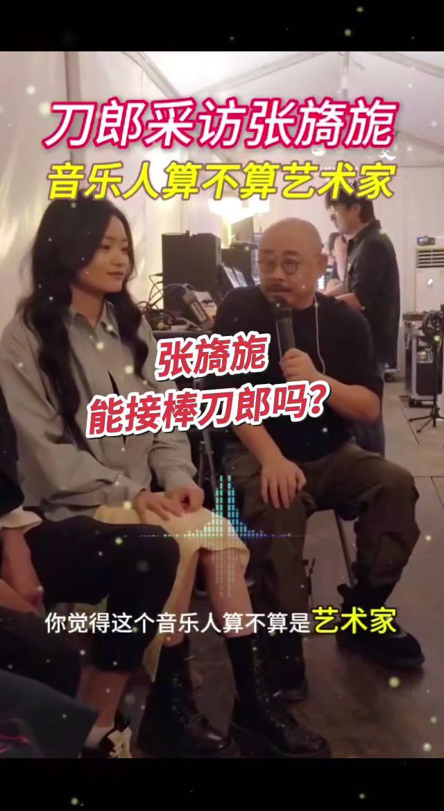 张旖旎能接棒刀郎吗？ 刀郎 张旖旎 山歌万里 音乐会 刀郎团队 @刀郎