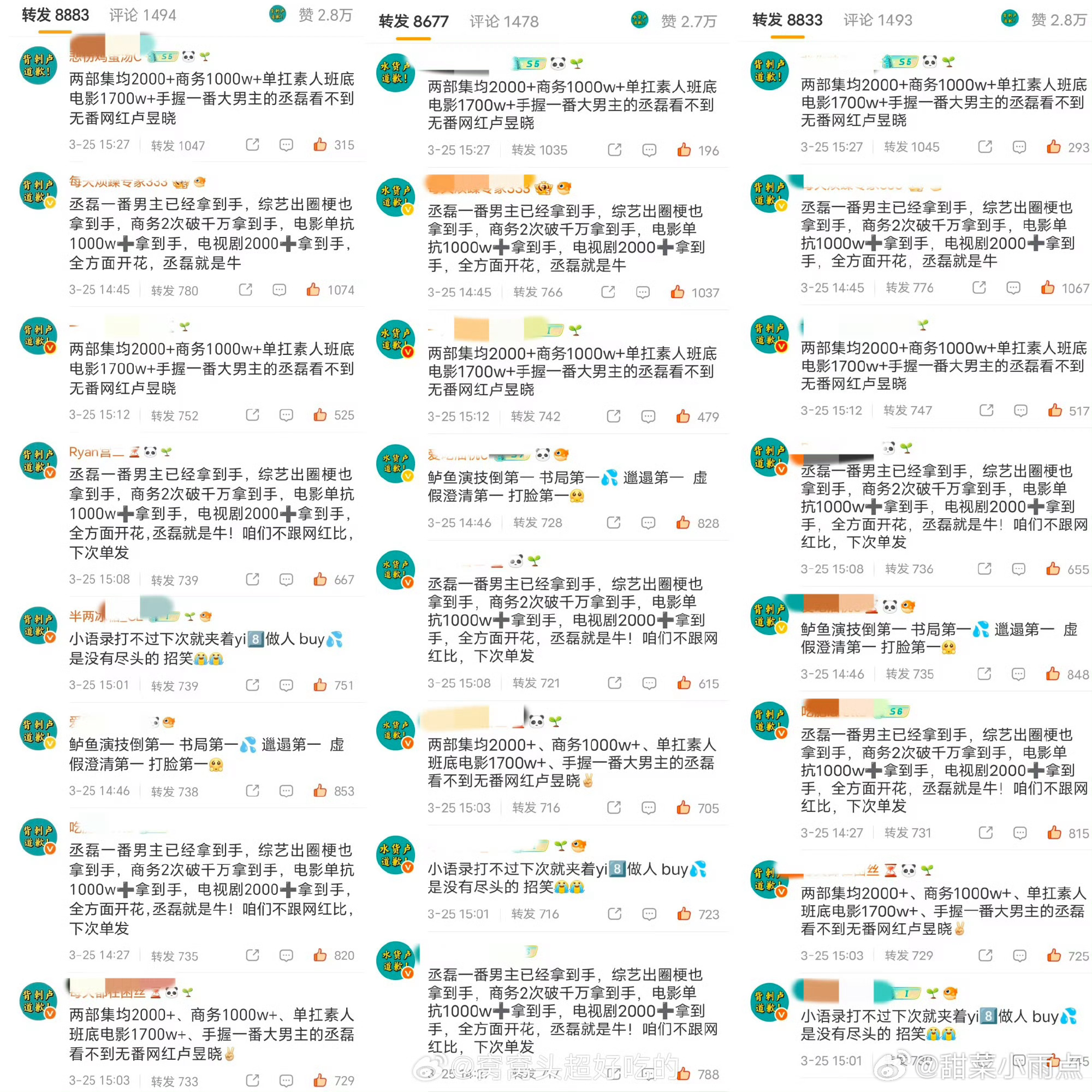 丞磊卢昱晓是要二搭还是咋的？为啥比较起来了？丞磊粉丝给卢昱晓排上字了