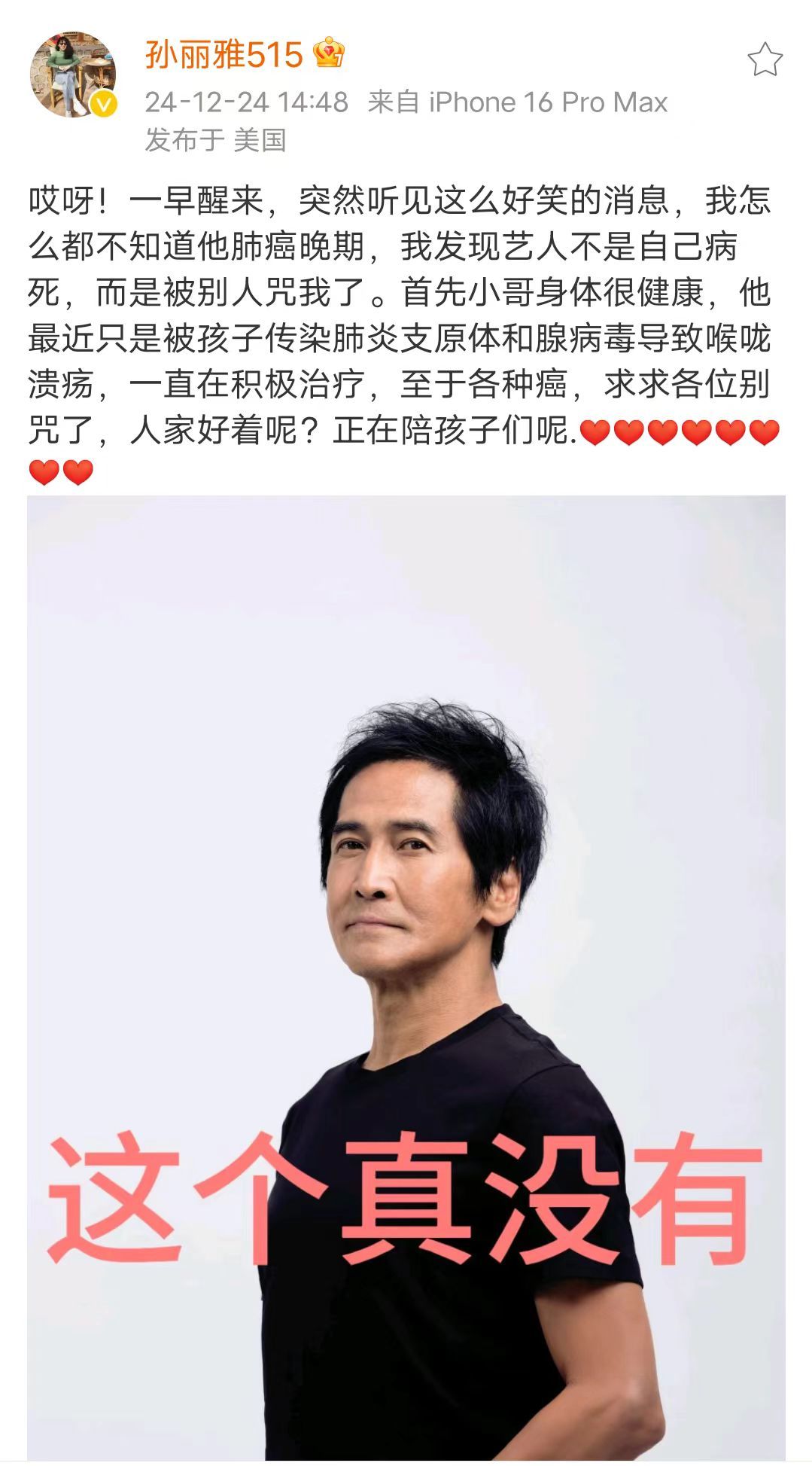 妻子否认齐秦肺癌晚期  妻子称齐秦只是喉咙溃疡 12月24日，有狗仔爆料齐秦患肺