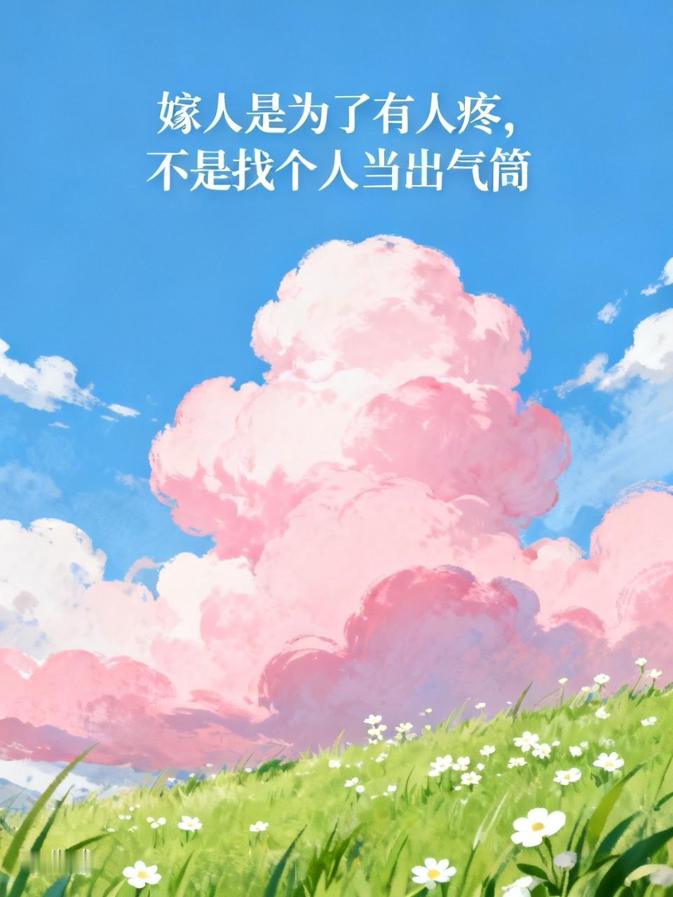 嫁人是为了有人疼，不是找个人当出气筒。如果被吼，别只会哭，试试这三招。

昨天收