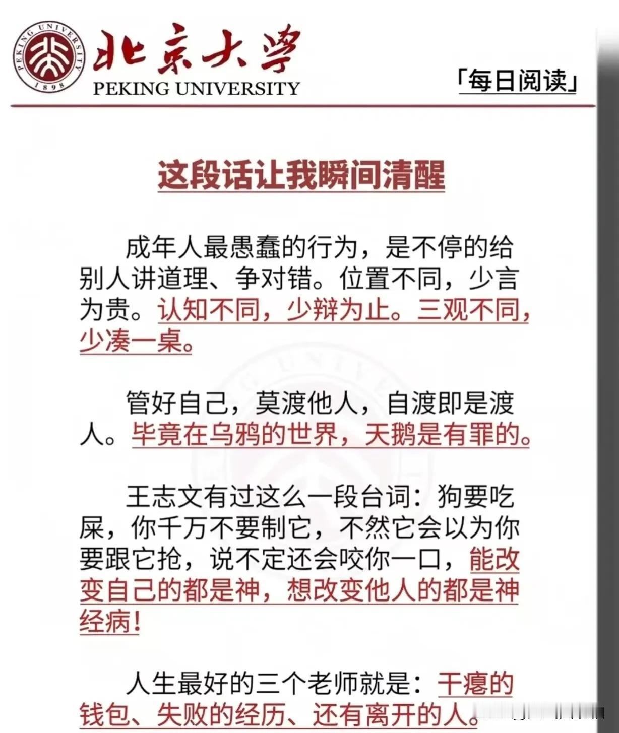 让人清醒的话语。