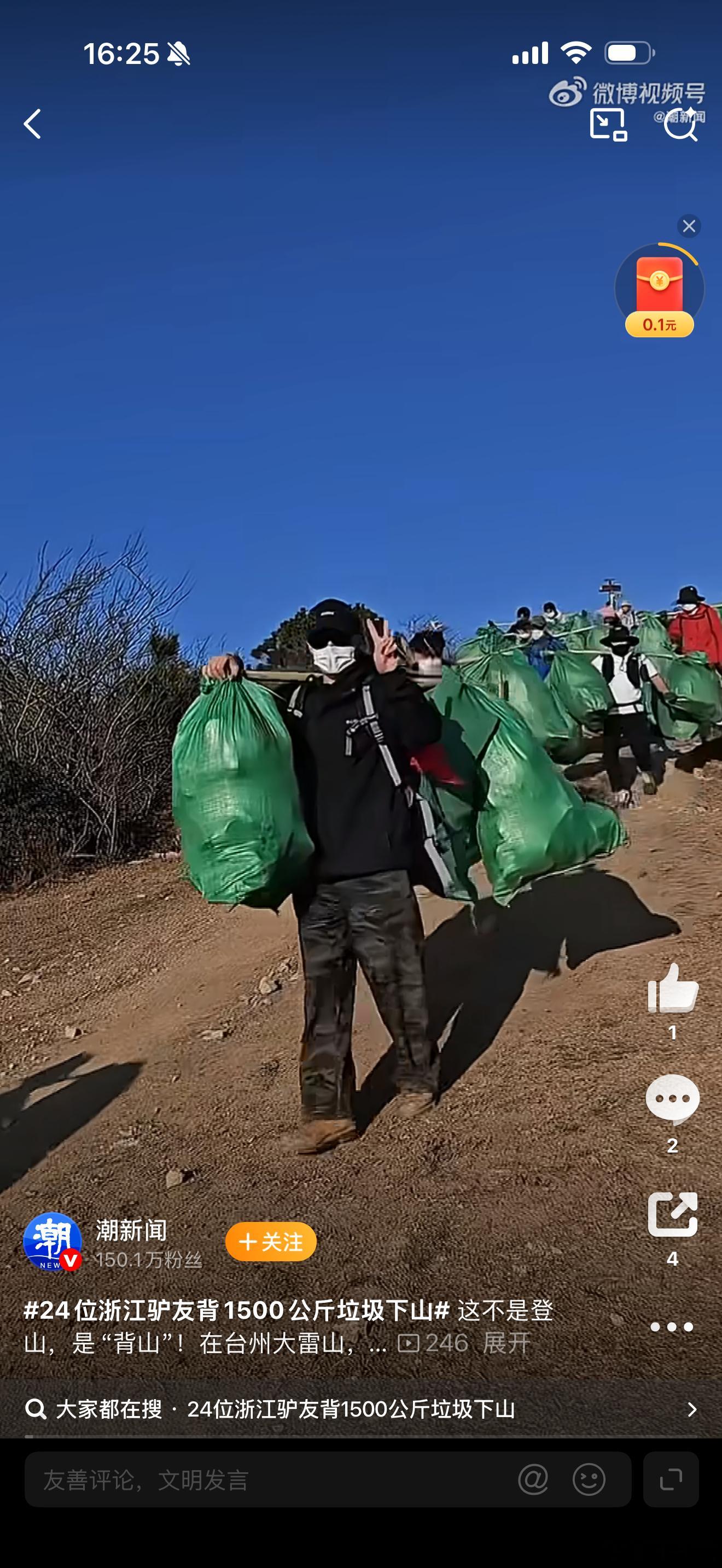 驴友登顶后带回的不仅是风景更是对自然的责任不是登山是护山！台州大雷山24位驴友背