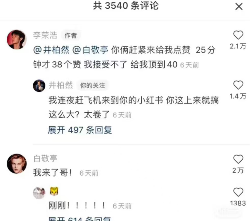 李荣浩早期让井柏然白敬亭给自己点赞 李荣浩早期让井柏然白敬亭给自己点赞，原因是作