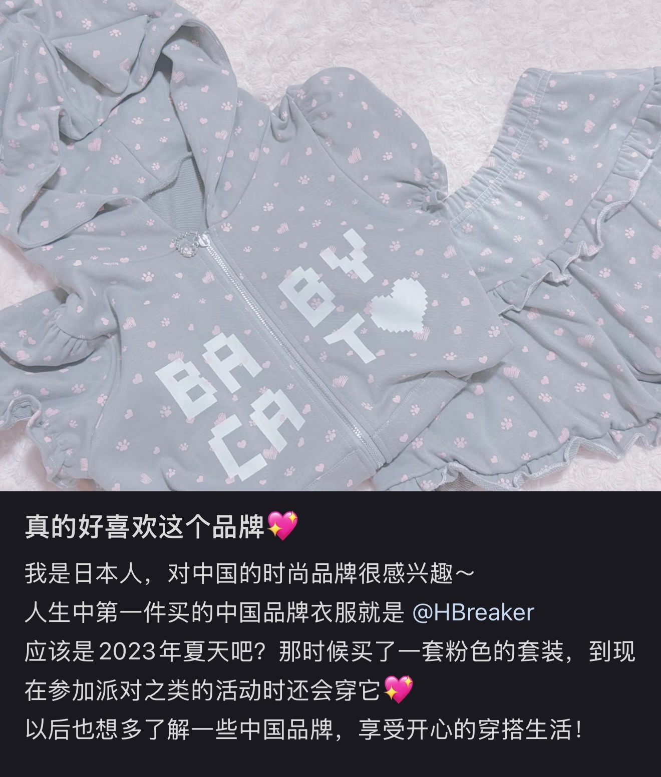 随手刷到外国美眉分享HBreaker是她买的第一个中国品牌并且很喜欢 心里暖暖的