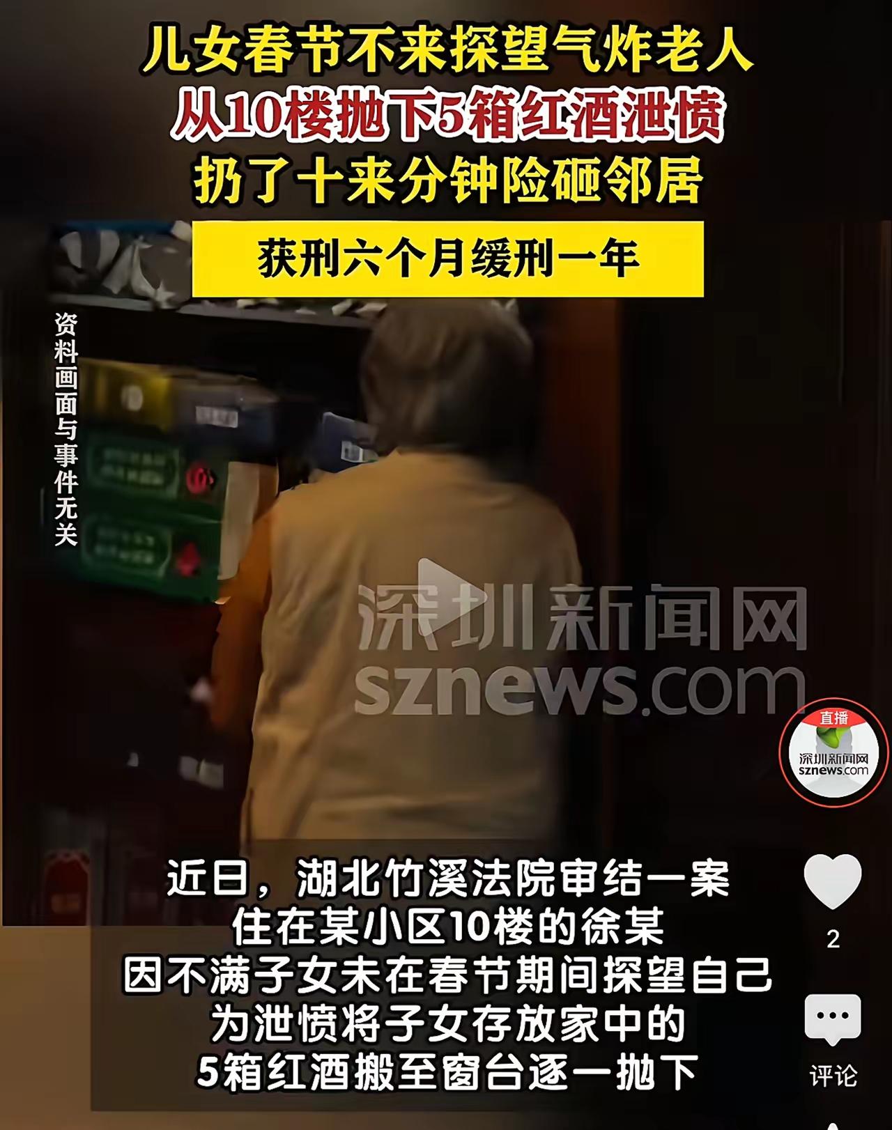 老人徐某不知道是气昏了还是故意的，老人觉得子女没回来陪过年，一是非常气愤可能失去