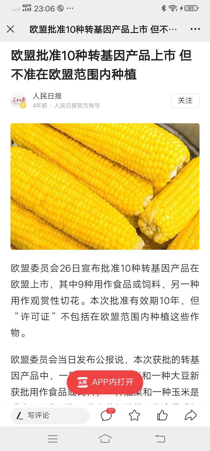 3月19日，农业农村部重磅公告:三十个转基因玉米、大豆品种通过初审，意味着转基因