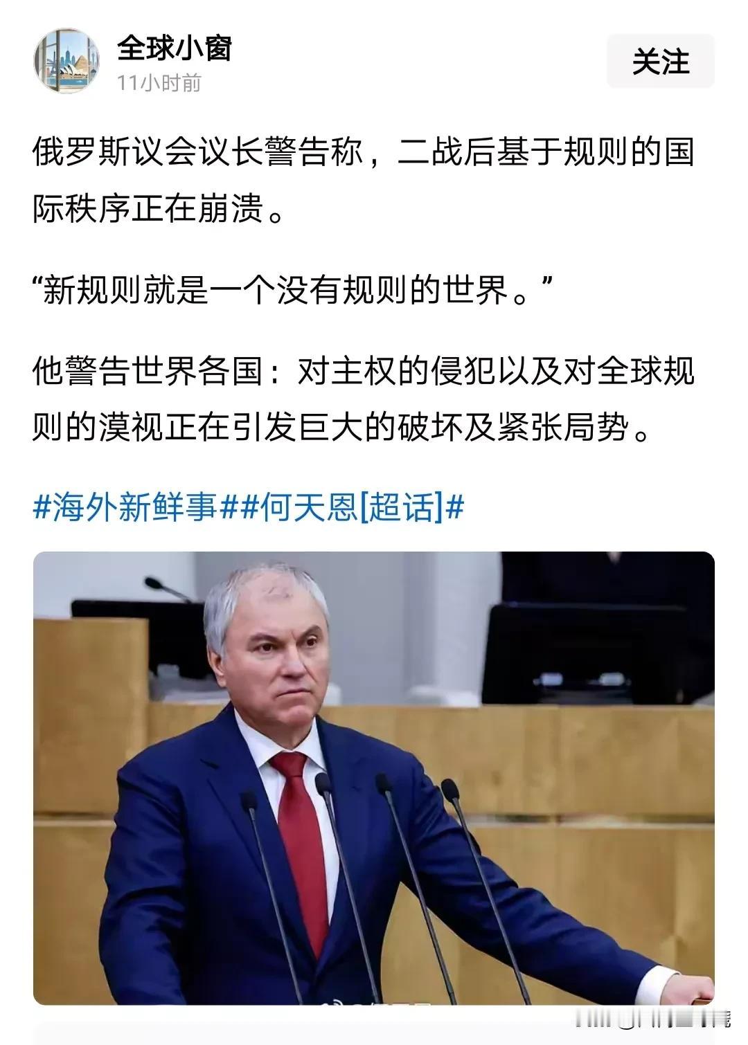 俄罗斯多名高级官员指责美国正在破坏二战以来建立的基于规则的国际秩序。