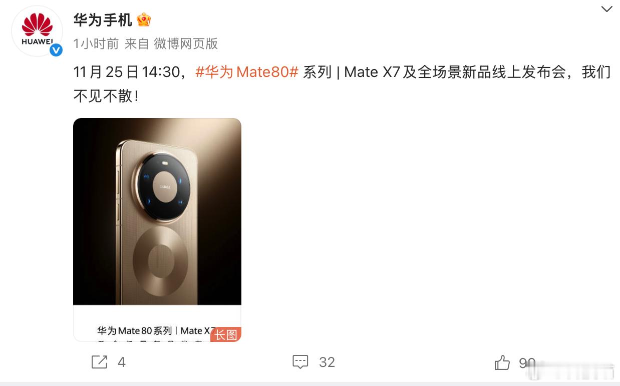 明天华为Mate80系列发布会改线上了Mate80 Pro Max价格是多少起步