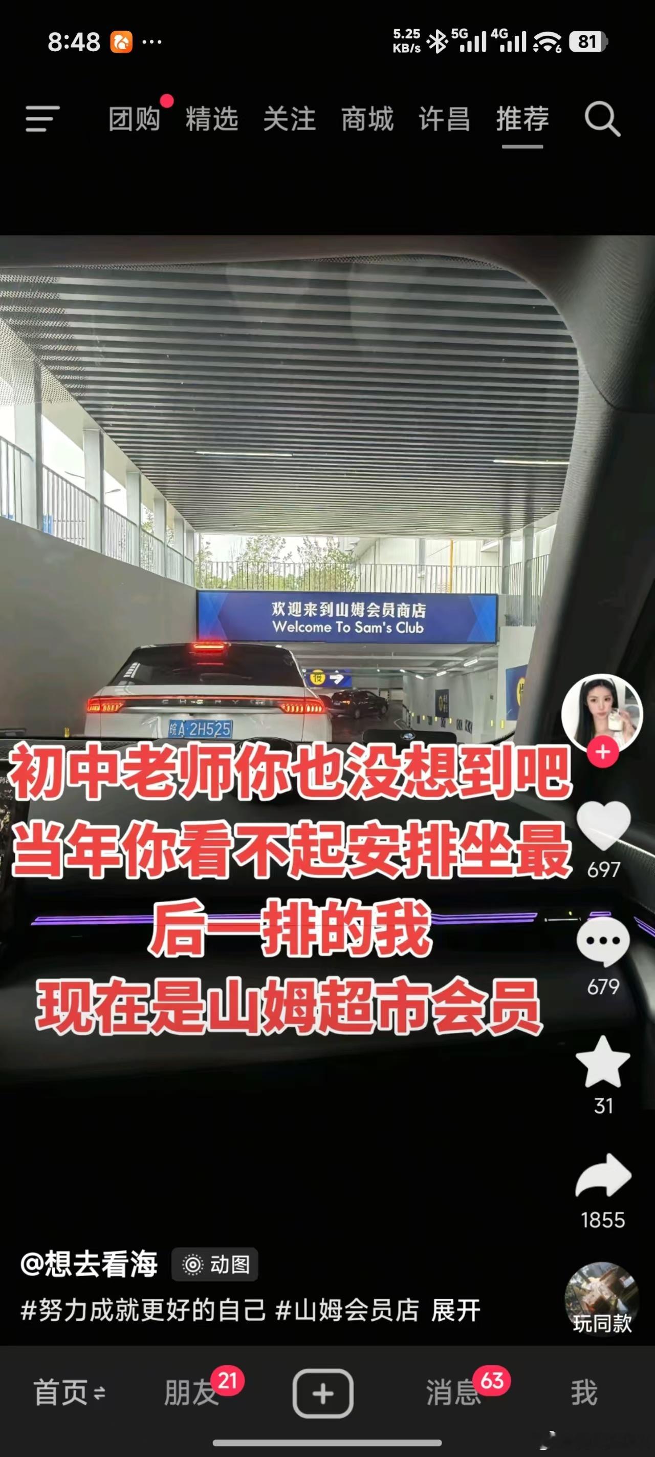 开了山姆会员很了不起吗？不知道是真蠢还是玩梗