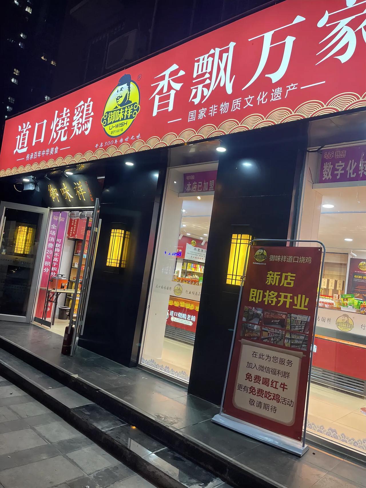  店里真是大手笔，你见过这么大的烧鸡店吗？今天下班，赫然看到新开了一家店，店家真