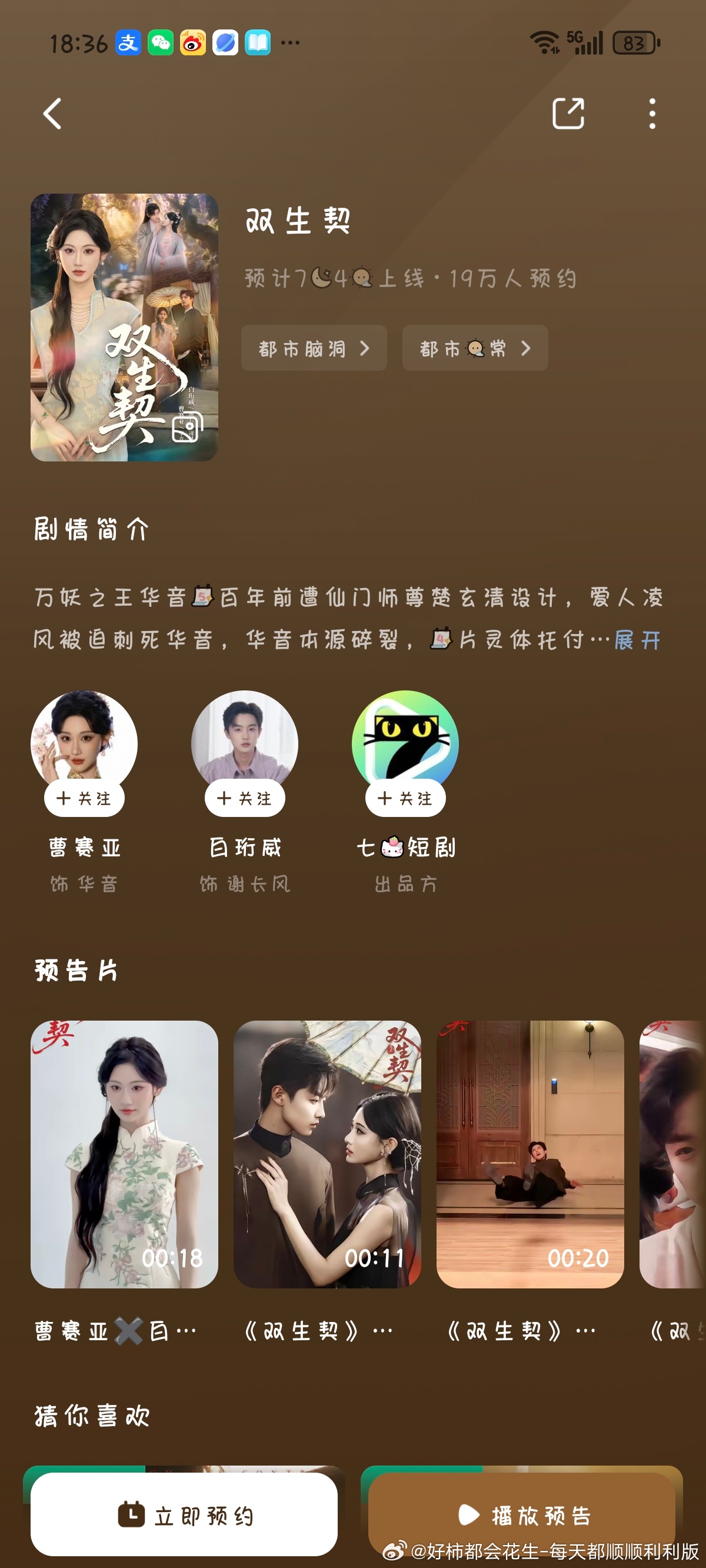 曹赛亚新剧7月4号上线，记得来看 