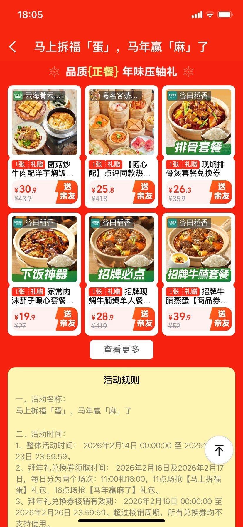 过年收到拜年礼物后 同福客栈20年后重聚，带着500万份拜年礼而来，在除夕和初一