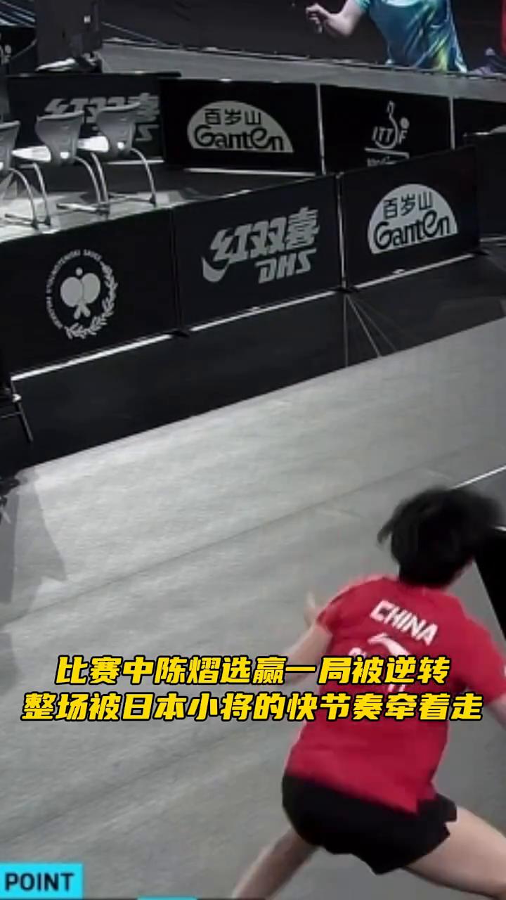 萨格勒布挑战赛国乒女队全部出局，独苗陈熠输掉比赛无缘四强。比赛中陈熠选赢一局被逆