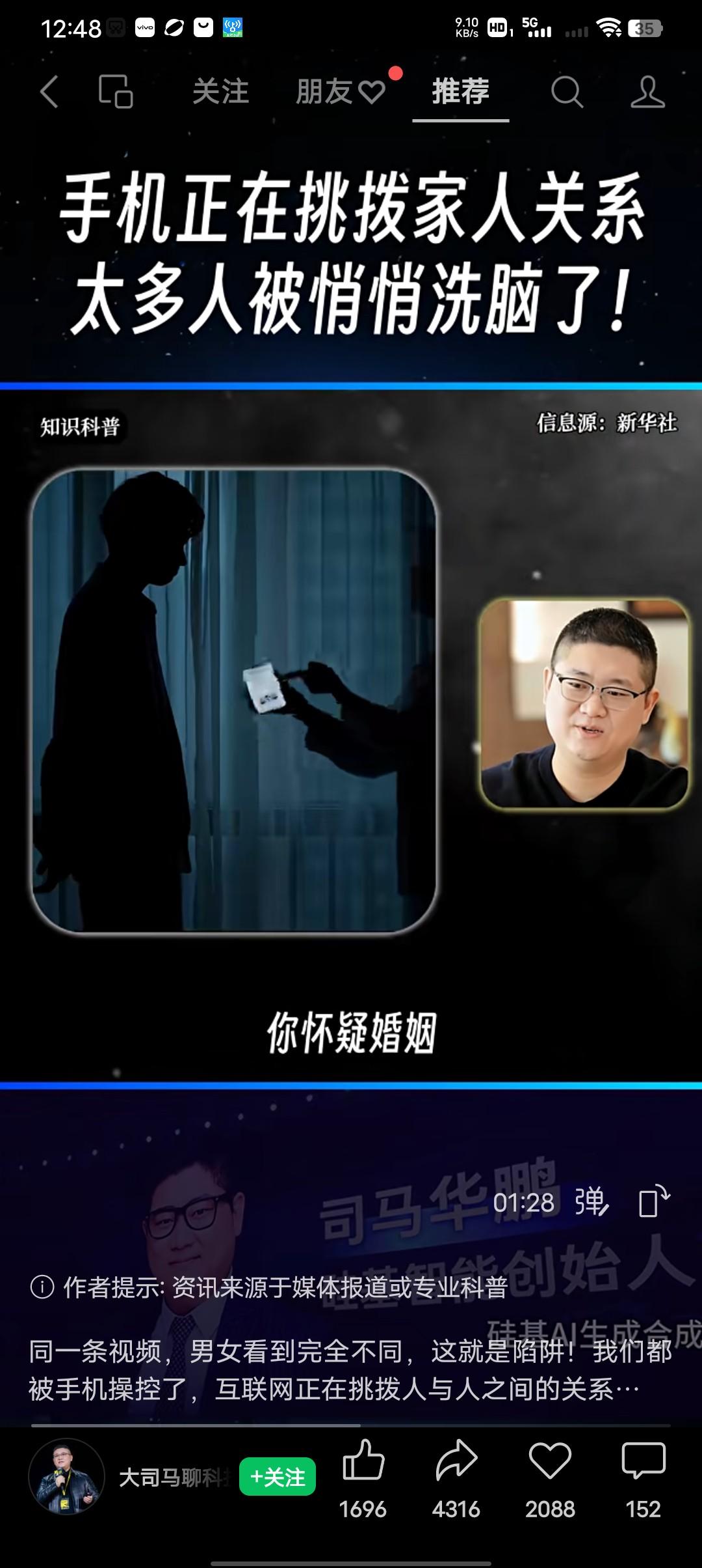 你有没有发现？手机正在挑拨你和家人的关系，太多人已经悄悄被洗脑了！
朋友们，你敢